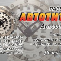 autotitan@i.ua