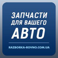 info@razborka-rovno.com.ua