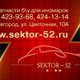 sektor-52@yandex.ru