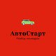 autostartrazbor@mail.ru