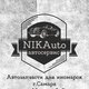 info@nikauto63.ru