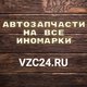 vinzapcar@yandex.ru