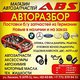abs_parts@mail.ru